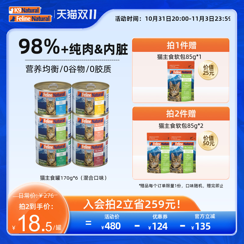 k9猫罐主食罐幼猫成猫无谷全价增肥发腮高蛋白湿粮混合口味170g*6高性价比高么？