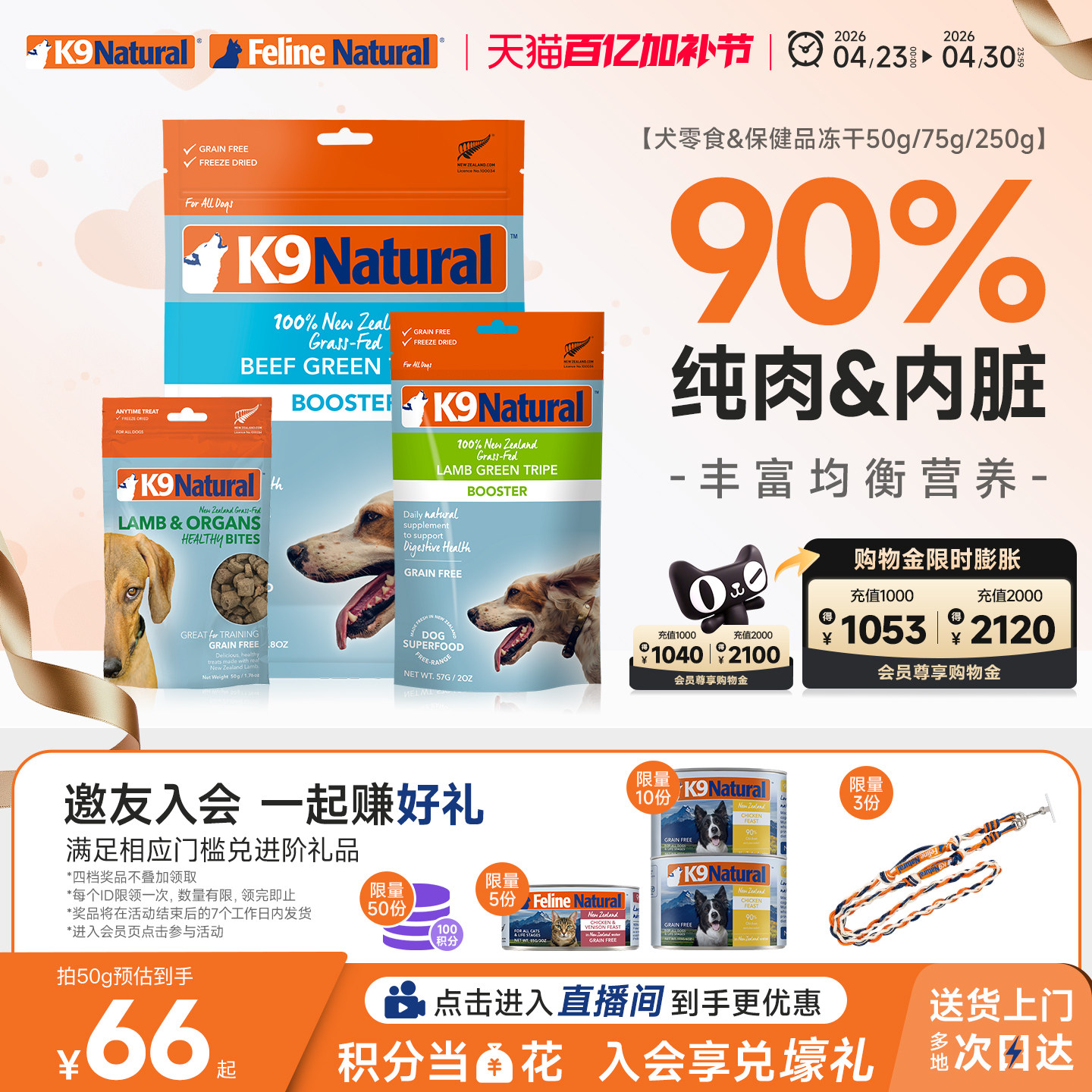 K9Natural新西兰进口全价狗零食冻干保健品呵护肠胃营养羊肚通用