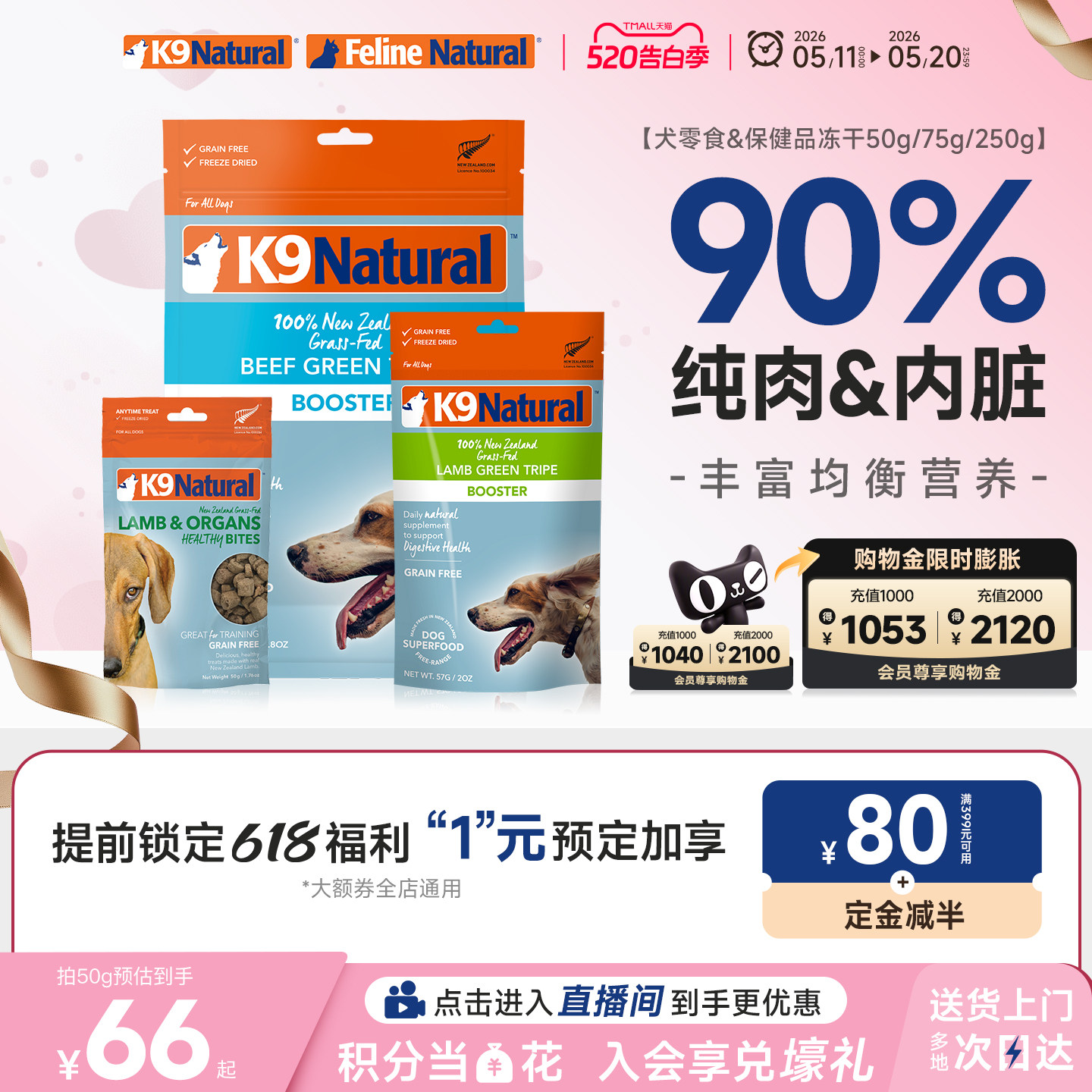 K9Natural新西兰进口全价狗零食冻干保健品呵护肠胃营养羊肚通用