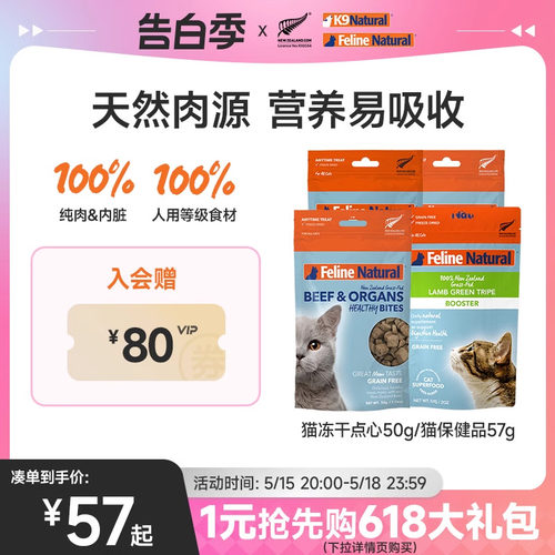 K9Natural新西兰进口猫冻干幼成猫零食牛鸡肉生骨50g/猫保健品57g-封面