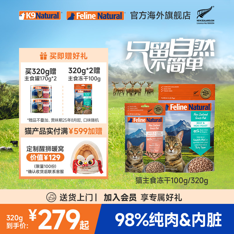 K9Natural进口主食冻干成幼猫通用无谷高蛋白高肉生骨肉猫粮320g