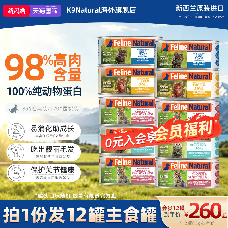 k9natural全价猫罐头170g*12湿粮