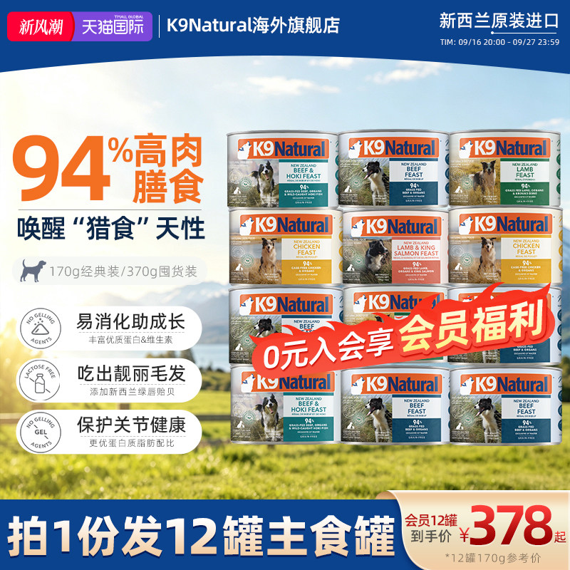K9Natural狗主食罐头170g*12湿粮