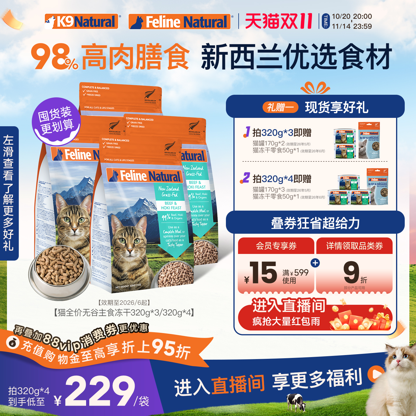 K9Natural新西兰进口全价无谷成幼猫冻干主粮干粮囤货装320g*3*4