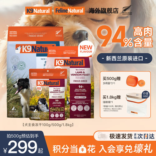 K9Natural新西兰狗冻干粮500g