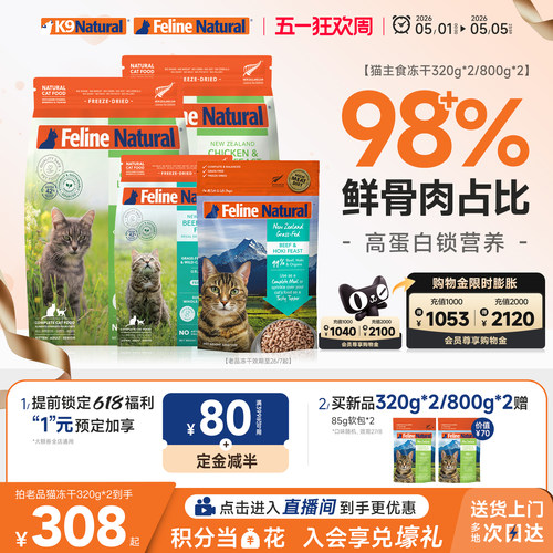 K9Natural猫冻干粮320g*2高营养