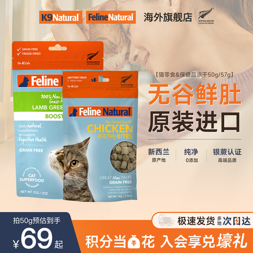 K9Natural新西兰猫零食冻干57g