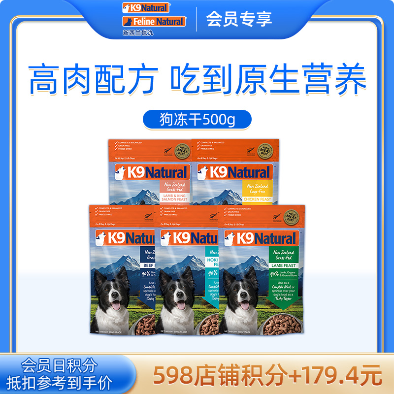 K9Natural新西兰多味犬冻干500g