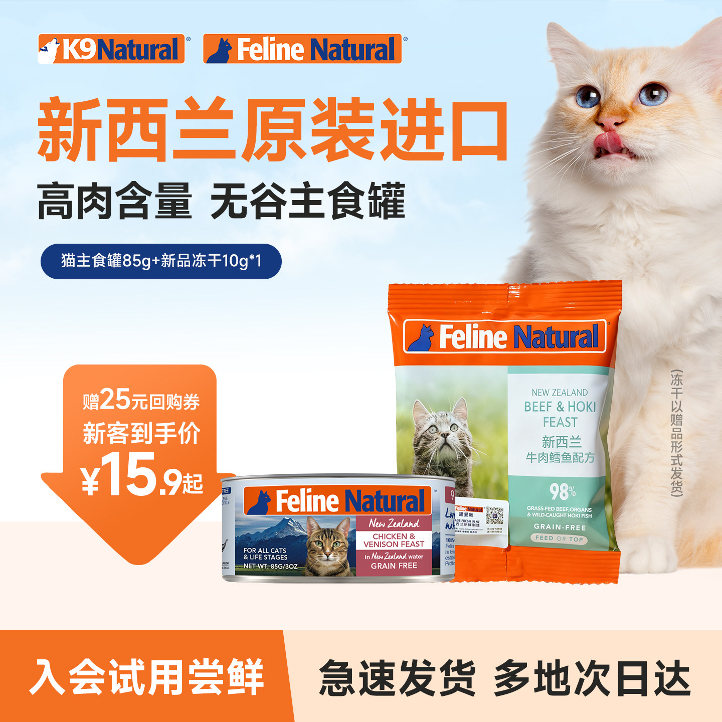 【正装尝鲜】K9Natural猫冻干成幼猫罐湿粮试吃装猫粮85g-U先试用,宠物/宠物食品及用品,猫全价湿粮/主食罐,淘宝优惠券,粉丝福利购,淘宝优惠卷