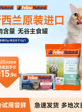 【正装尝鲜】K9Natural猫冻干成幼猫罐湿粮试吃装猫粮85g-U先试用