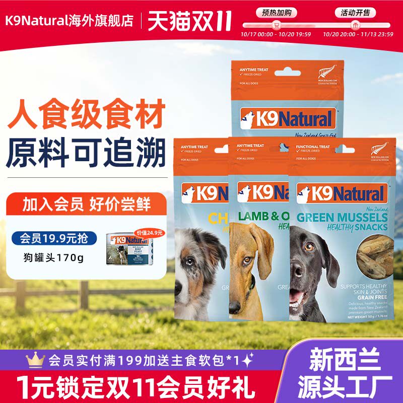 【官旗】K9Natural新西兰进口零食冻干狗零食犬粮高肉部分临期