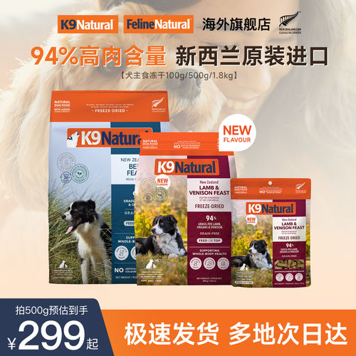 K9Natural新西兰狗冻干粮500g