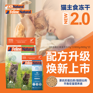 K9Natura新西兰全价成幼猫营养高蛋白冻干猫咪主食粮800g 新品