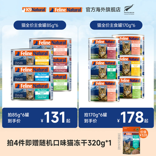 felinenatural新西兰猫罐头