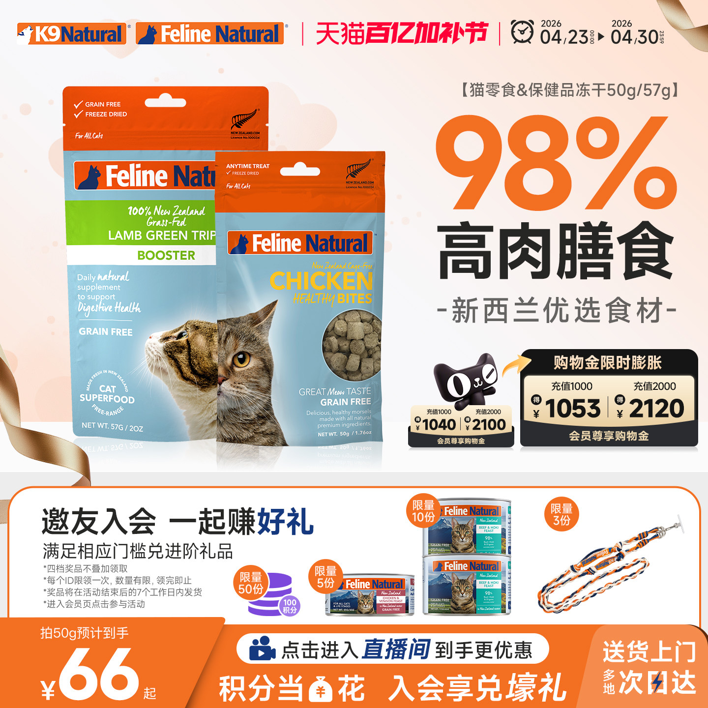 K9Natural新西兰猫冻干幼成猫零食牛鸡肉生骨50g/猫保健品57g