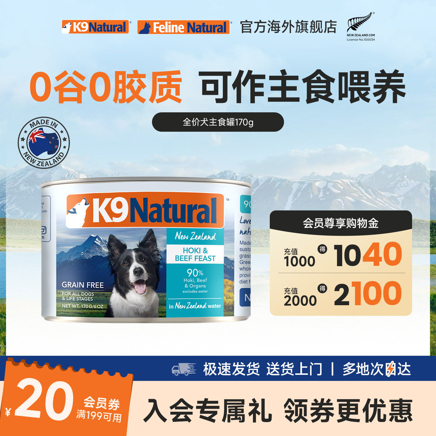 K9Natural新西兰进口全价成幼犬营养高蛋白生骨肉主食罐湿粮170g,宠物/宠物食品及用品,狗全价湿粮/主食罐,淘宝优惠券,粉丝福利购,淘宝优惠卷