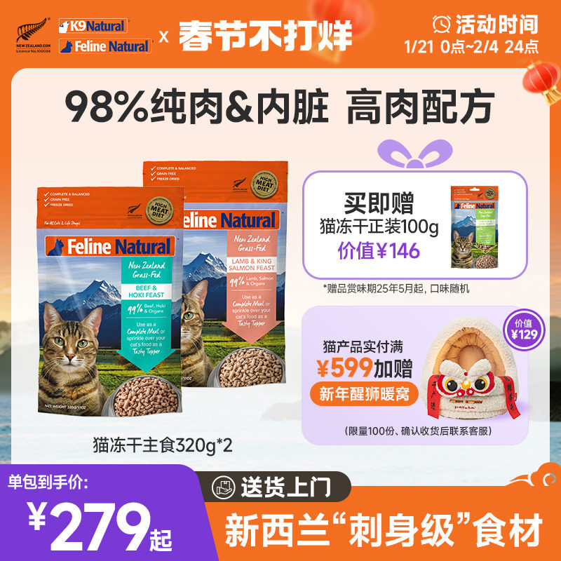 K9Natural冻干猫粮成猫无谷高蛋白猫主食冻干鸡肉通用型320g*2
