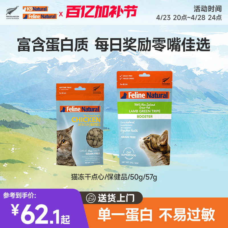 K9Natural新西兰进口猫冻干幼成猫零食牛鸡肉生骨50g/猫保健品57g