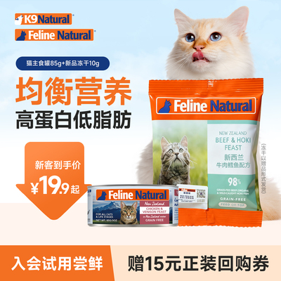 K9Natural猫主食冻干猫主食罐头
