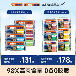 K9Natural新西兰进口猫主食罐头85g/170g*6营养增肥补水发腮湿粮