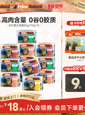 K9Natural新西兰猫主食罐头85g/170g*12成幼猫零食罐营养增肥补水