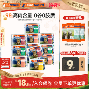 K9Natural新西兰猫主食罐头85g/170g*12成幼猫零食罐营养增肥补水