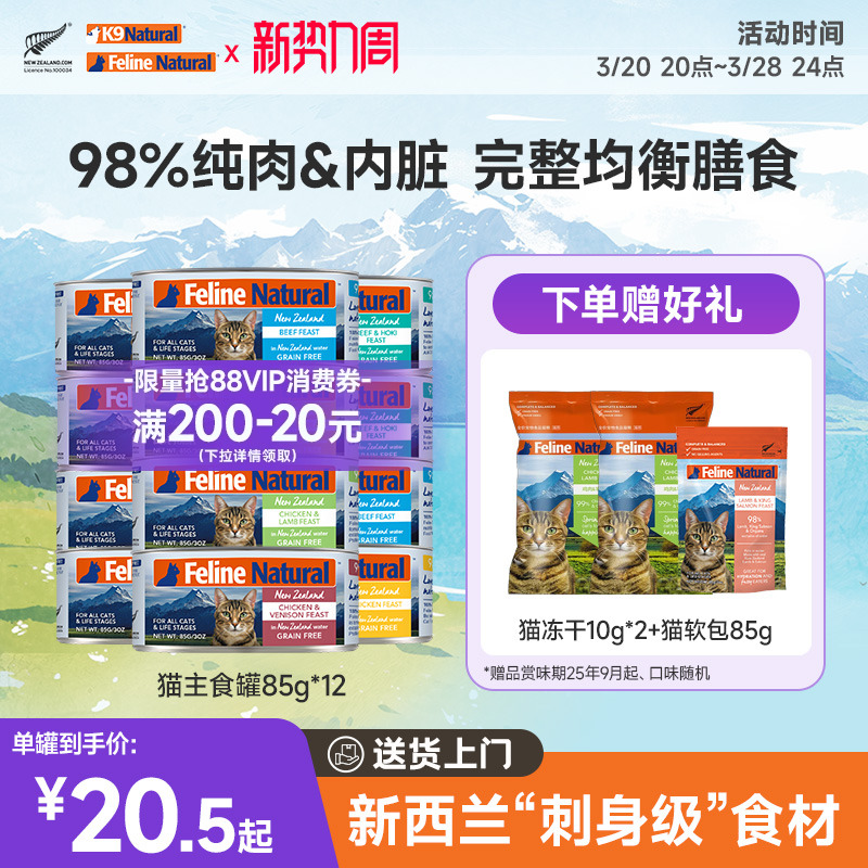 K9Natural主食罐幼猫成猫猫咪零食无谷增肥发腮高蛋白湿粮85g*12