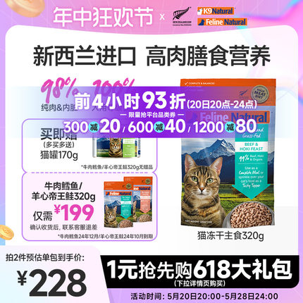 K9Natural新西兰进口无谷生骨猫粮高蛋白高肉增肥猫主食冻干320g