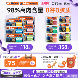 K9Natural新西兰进口猫主食罐头170g 6湿粮增肥补水发腮部分临期