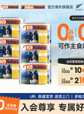 K9natural新西兰无谷成幼犬湿粮主食罐头170g*6临期