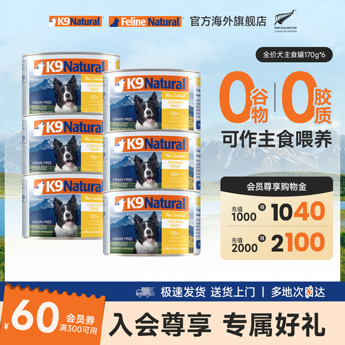 K9natural新西兰无谷成幼犬湿粮主食罐头170g*6临期