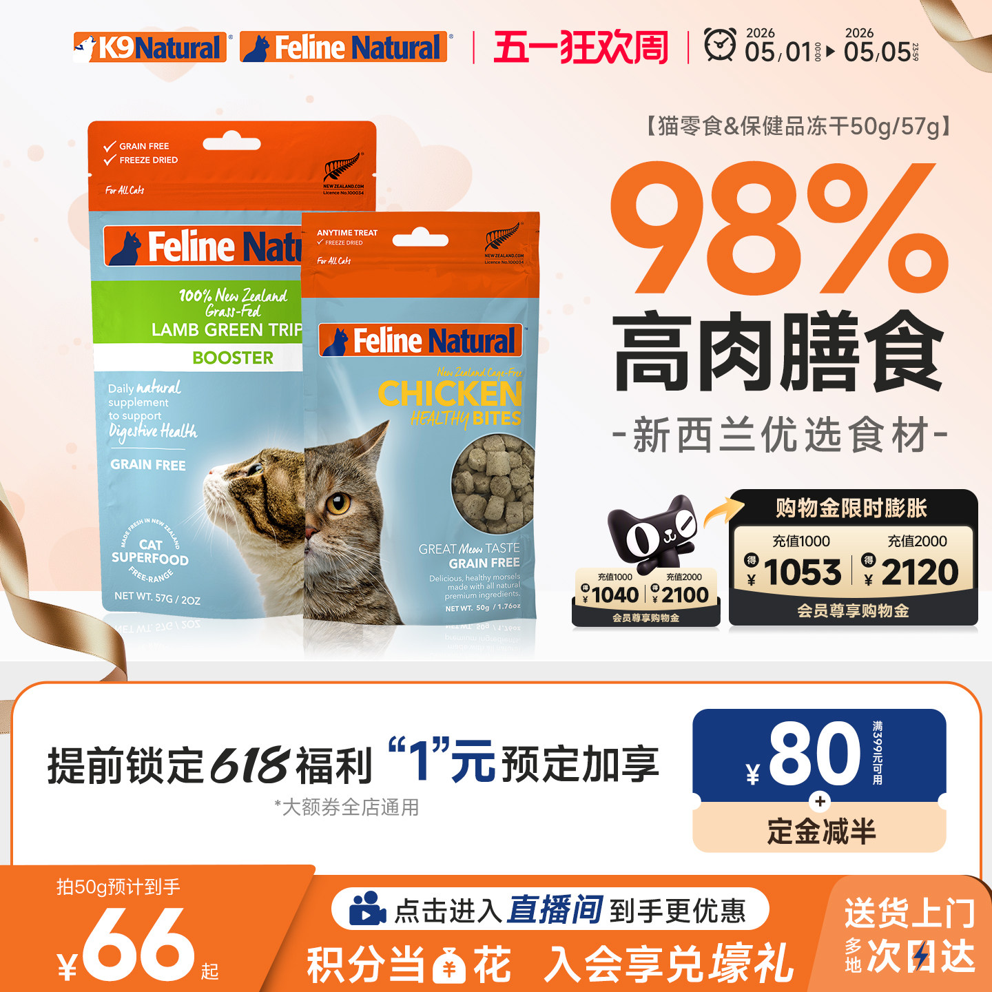 K9Natural新西兰猫冻干幼成猫零食牛鸡肉生骨50g/猫保健品57g