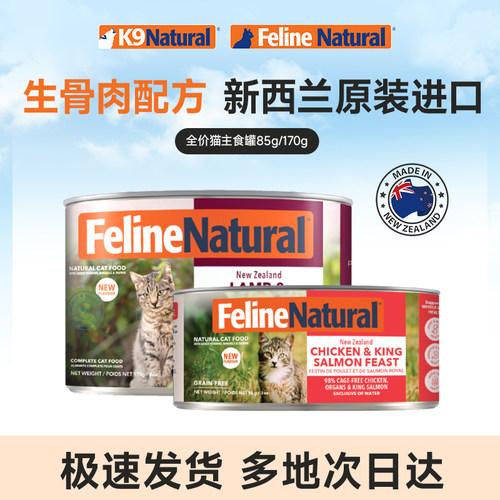 k9进口无谷全价猫主食零食罐170g