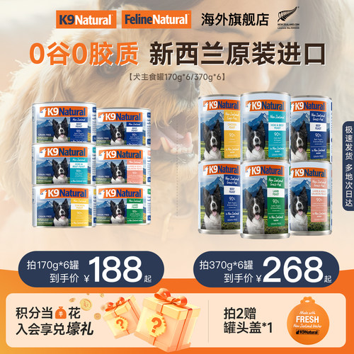 K9Natural全价主食犬罐170g*6