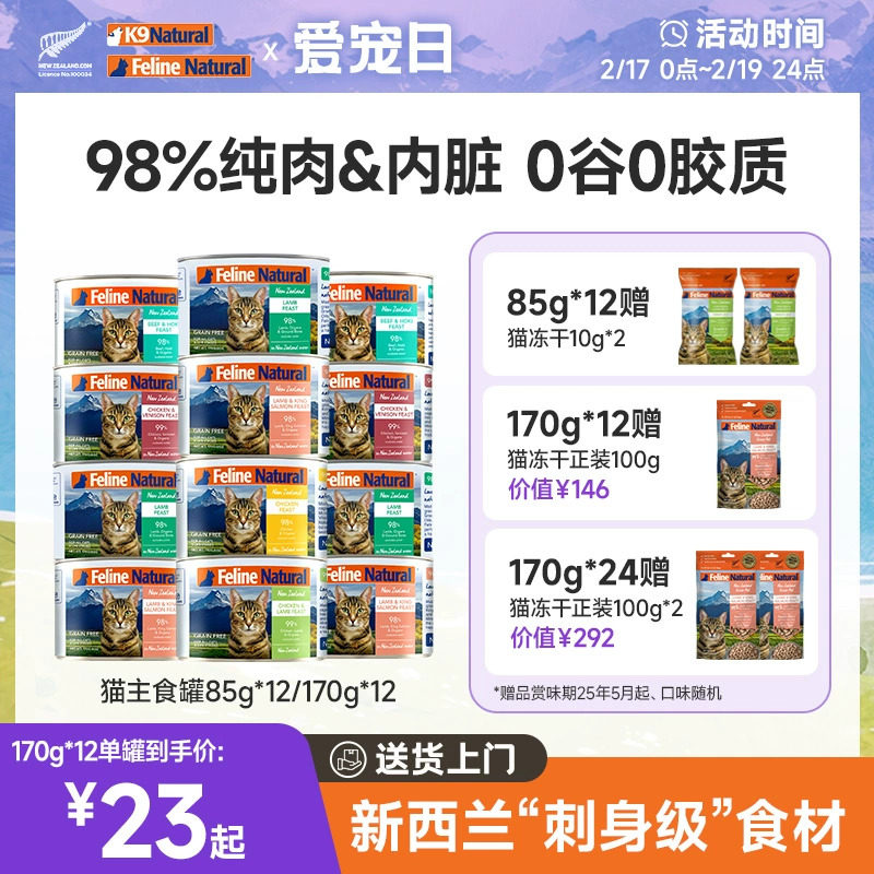 k9Natural猫主食罐幼猫成猫猫零食无谷增肥发腮高蛋白湿粮170g*12