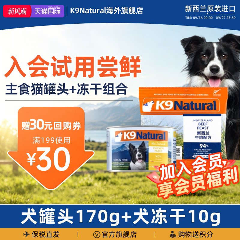 K9Natural狗主食罐头170g