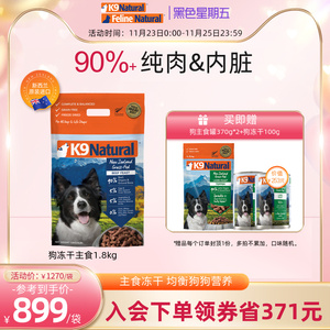 K9Natural新西兰进口牛鱼肉狗粮幼成犬狗冻干鲜生骨肉主粮1.8kg