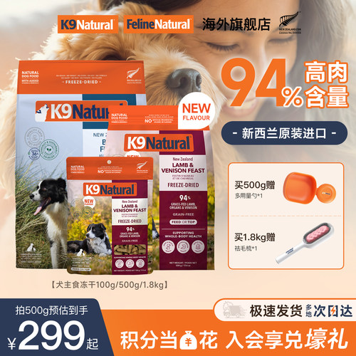 K9Natural新西兰狗冻干粮500g