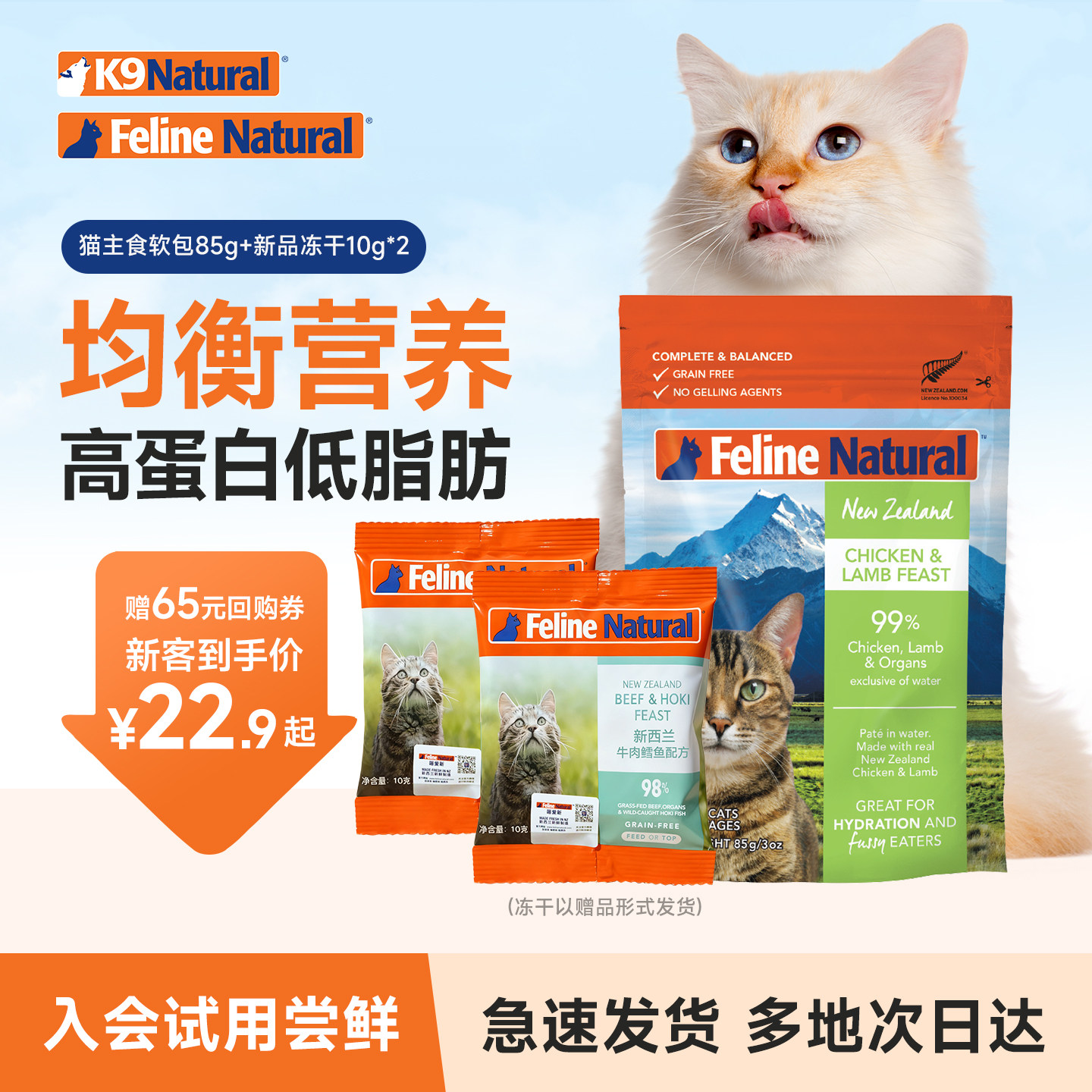 【正装尝鲜】K9natural新西兰进口成幼猫主食软包85g临期-U先试用
