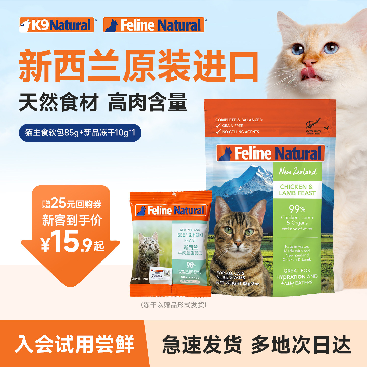【正装尝鲜】K9natural新西兰成幼猫主食软包85g试吃猫粮临期-U先,宠物/宠物食品及用品,猫全价湿粮/主食罐,淘宝优惠券,粉丝福利购,淘宝优惠卷