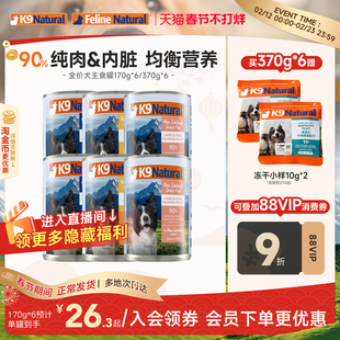 K9Natural新西兰进口成幼狗无谷主食罐头170g*6狗粮湿粮部分临期