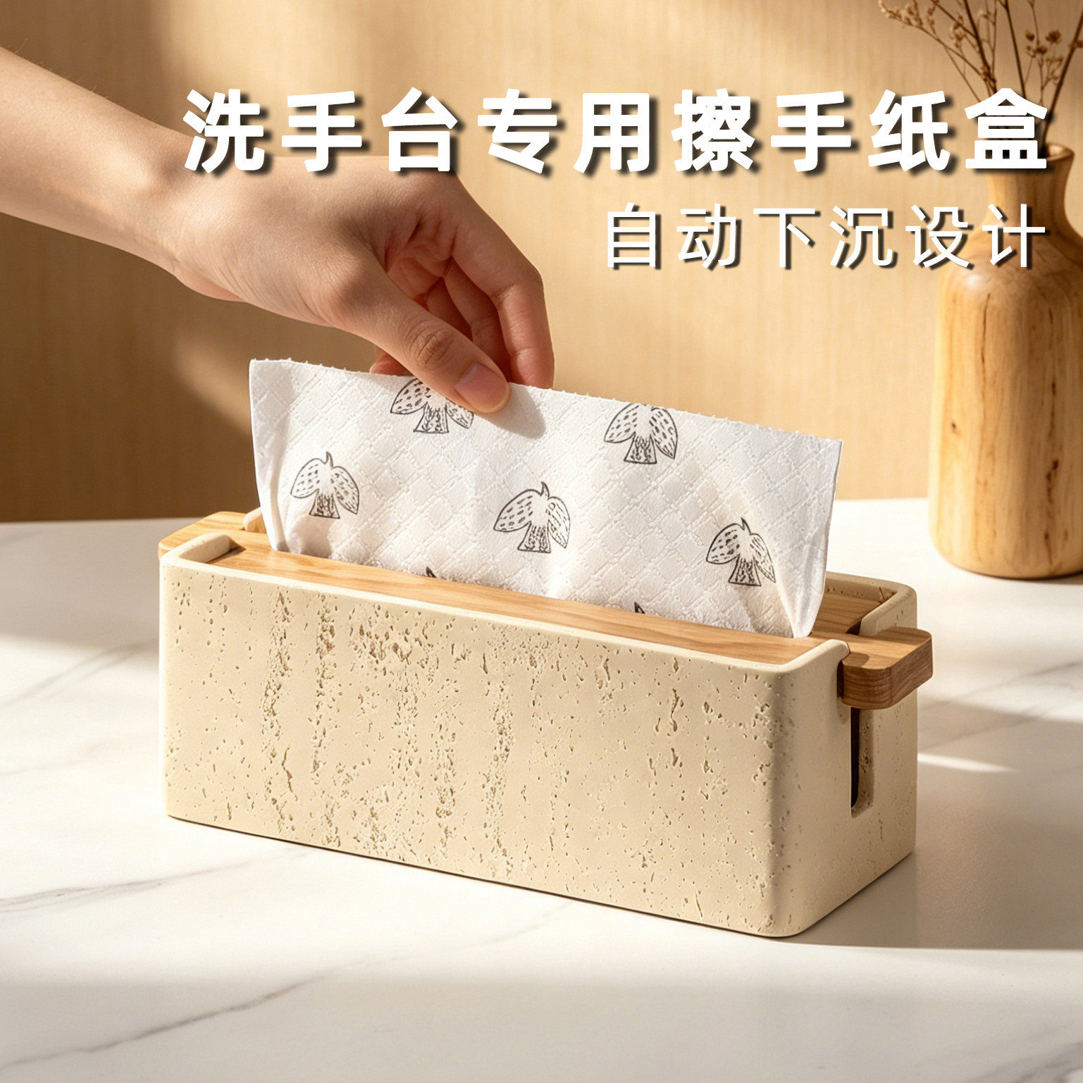下沉式洞石擦手纸巾盒侘寂风创意桌面抽纸盒日式洗手台擦手纸盒