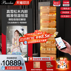 芭克斯恒温恒湿雪茄柜 风冷雪松木指纹锁大容量雪笳烟柜冰箱