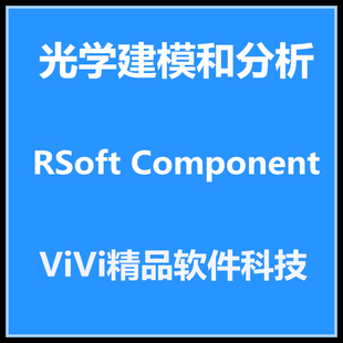 光学建模和分析 RSoft Component Suite 2013 2018 2020/送教埕