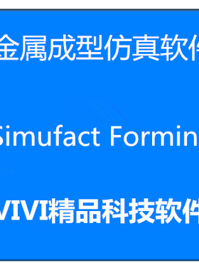 金属成型仿真分析软件Simufact Forming 16.0/23多国语言全功能版
