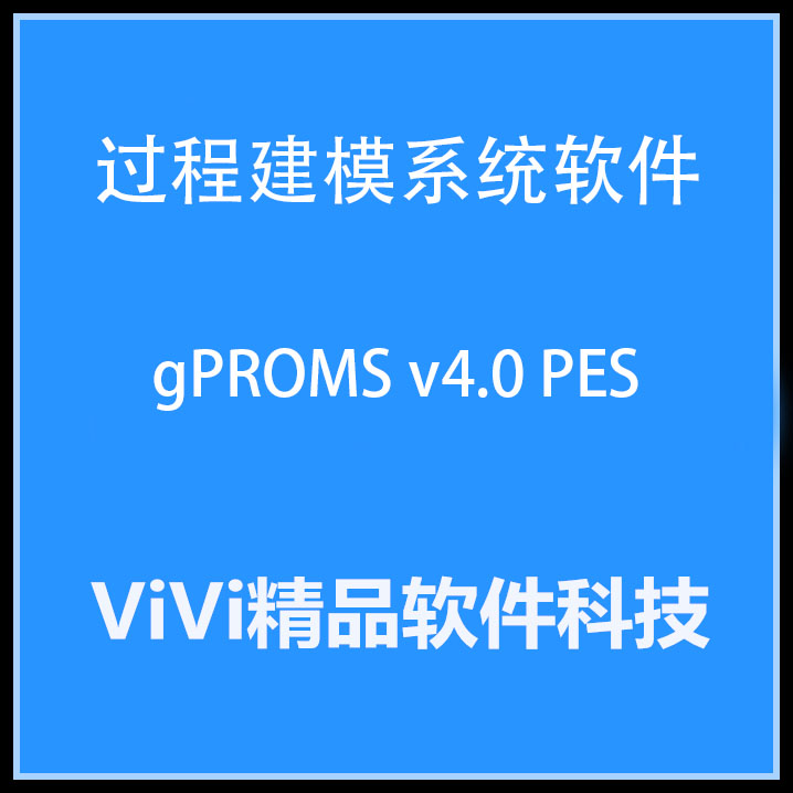 过程建模系统软件 gPROMS v4.2 PES全功能送全套精品资料培训教程