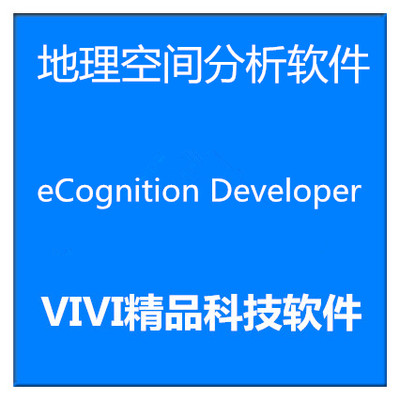 易康软件 eCognition Developer 9.0 10.3/9.5/送视频教程资料