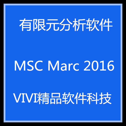 远程安装Marc2020 2019/2018/2017中英文版软件 送2G精华资料教程