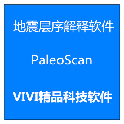 地震层序解释软件 PaleoScan 2023/2022/2020/2019送视频教程