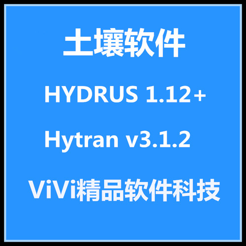 土壤软件 HYDRUS 1.12+Hytran v3.1.2/英文版送视频教程
